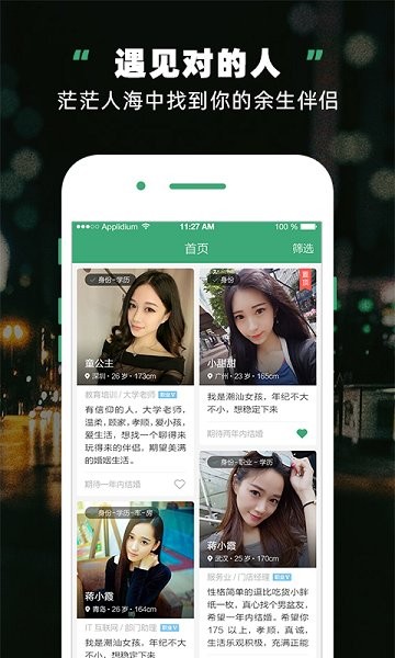 處對象征婚app下載