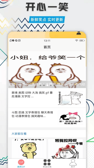 每日搞笑 v1.0.0 安卓版 0