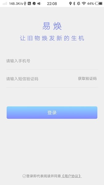 易煥優(yōu)品 v1.0.7 安卓版 1