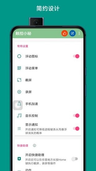 輔助觸摸小白點 v2.5.9 安卓版 2