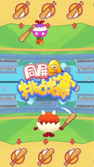 同屏挑戰(zhàn)賽最新版 v1.0 安卓版 2