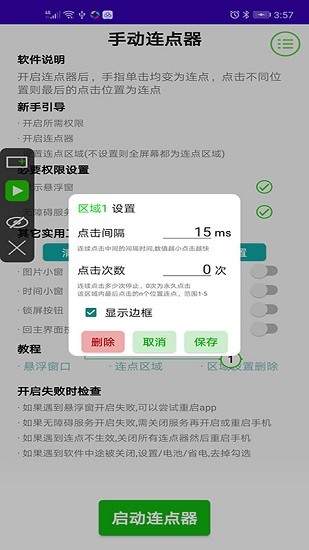 手動連點器手機版1