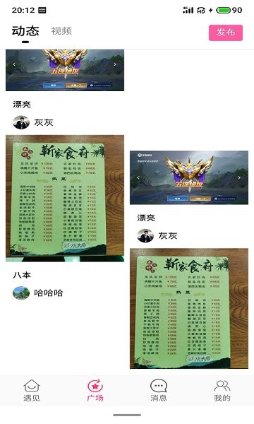 相伴交友app下載