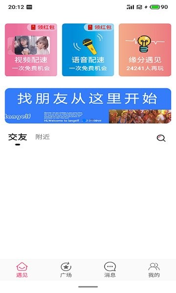 相伴交友軟件 v0.2.16 安卓版 1