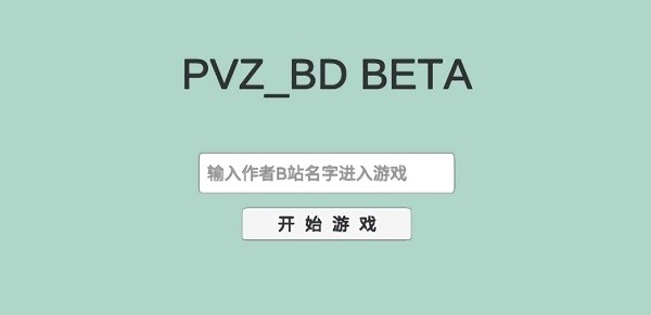 宅宅蘿卜植物王國手機(jī)版PVZ_BD v1.0 安卓版 3