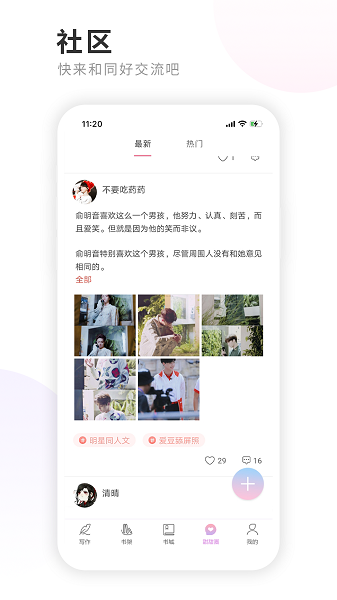 一起寫小說(shuō)軟件 v1.3.5 安卓手機(jī)版 2