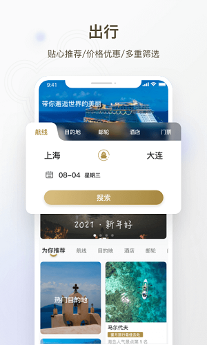 熊貓郵輪最新版 v1.0.5 安卓版 3
