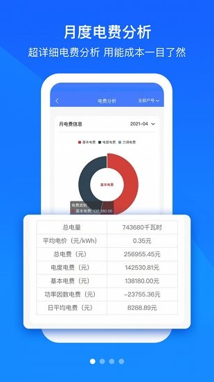 優(yōu)易能電管家 v1.0.0 安卓版 2