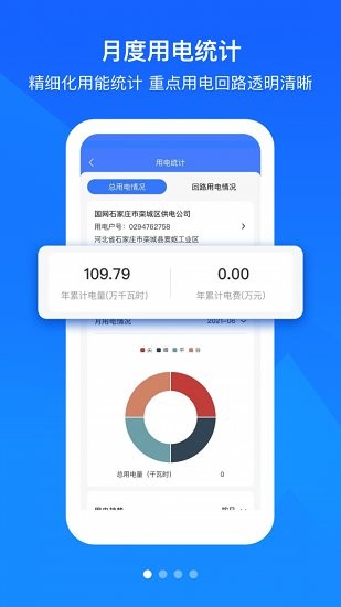 優(yōu)易能電管家 v1.0.0 安卓版 3