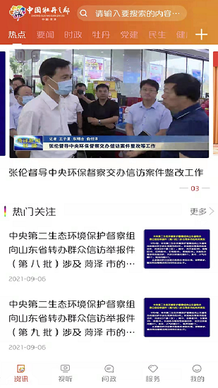 菏澤中國牡丹之都 中國牡丹之都app下載