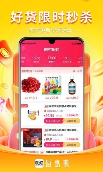 佰惠購軟件 v1.0.0 安卓版 0
