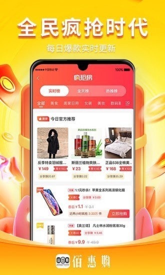 佰惠購軟件 v1.0.0 安卓版 2