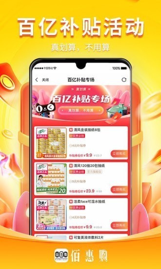 佰惠購軟件 v1.0.0 安卓版 3