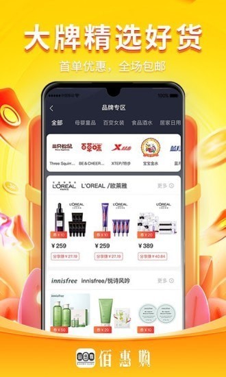 佰惠購app
