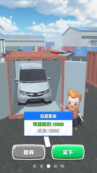 做個(gè)良心車(chē)商小游戲 v1.0.2 安卓版 1