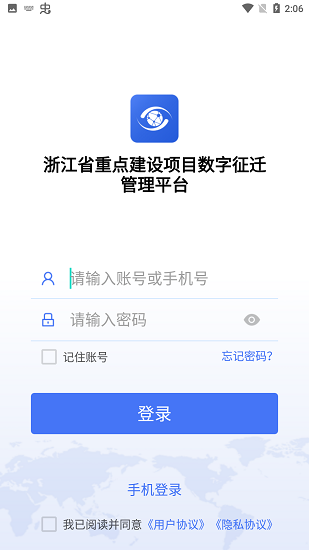 數(shù)字征遷下載