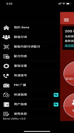 Sena Utility官方版 v2.10 最新版 0