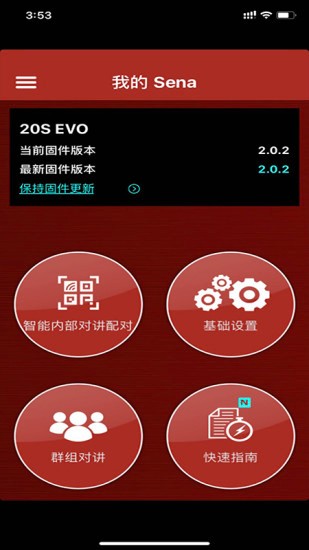 Sena Utility官方版 v2.10 最新版 4