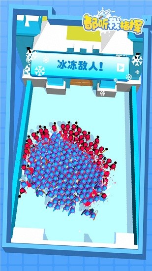 都聽我指揮游戲 v1.0.0 安卓版 3