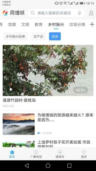 廣州閱增城app v1.2.4 安卓版 0