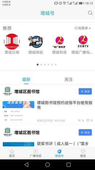 閱增城app下載