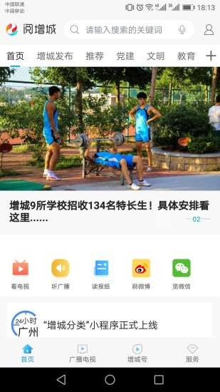 廣州閱增城app v1.2.4 安卓版 2
