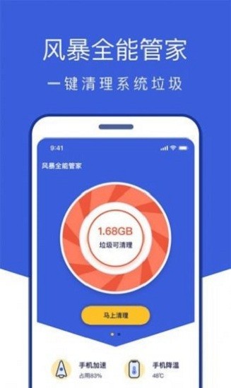 風(fēng)暴全能管家app0