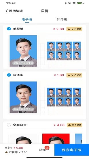 職業(yè)證件照 v2.5.0 最新版 3