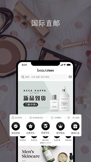 beautinow海淘網站中文官方版 v1.4.4 安卓版 0