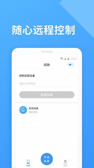 北斗實時尋跡手機版 v1.0.0 安卓版 0