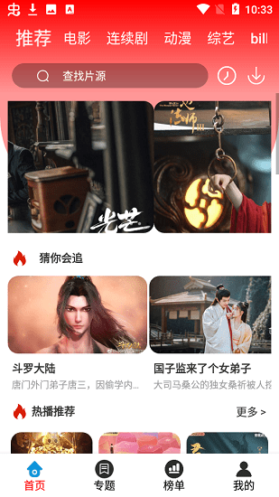 7723影視大全手機在線觀看免費 v3.3.5 安卓版 0