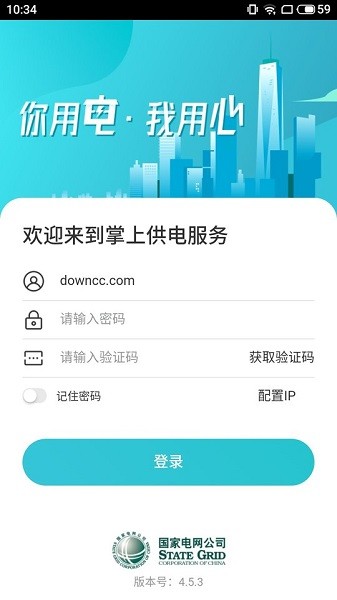 掌上供電服務(wù)蘋果手機版