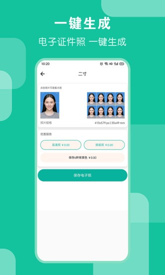 ai證件照換底色 v4.0.0 安卓版 2