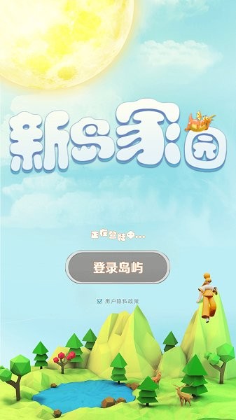 新島家園app下載
