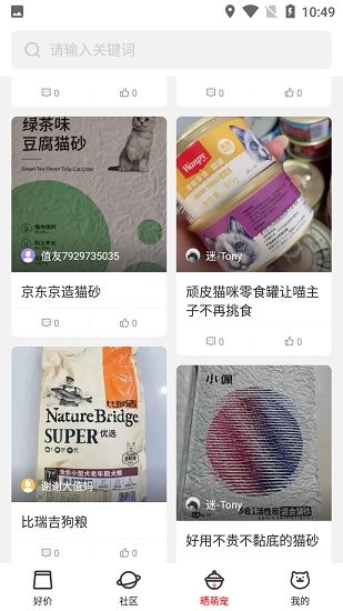 愛寵次元 寵物app