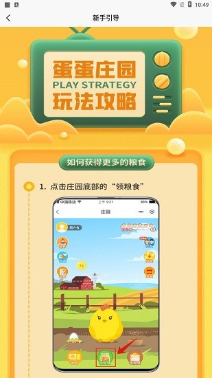 蛋蛋莊園 v1.1.6 最新版 0