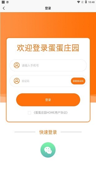 蛋蛋莊園最新版