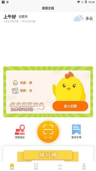 蛋蛋莊園 v1.1.6 最新版 2