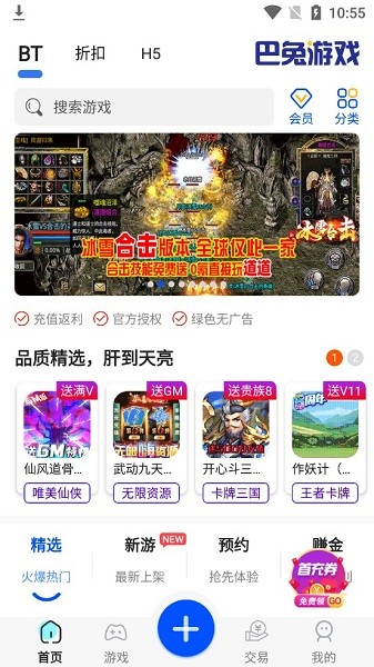 巴兔游戲尊享版ios v8.3.5 iphone手機版 0