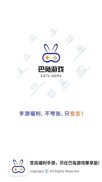 巴兔游戲盒尊享版