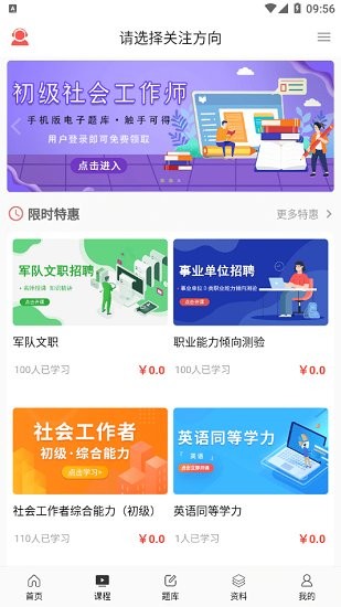 天明網(wǎng)校官方版0