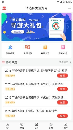天明網(wǎng)校官方版1