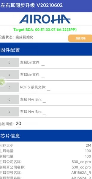 洛達(dá)固件升級app v1.2.2 安卓版 0