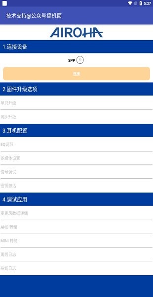 洛達(dá)固件升級app v1.2.2 安卓版 1