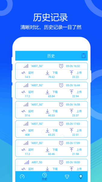 網(wǎng)絡(luò)寬帶測速器手機(jī)版