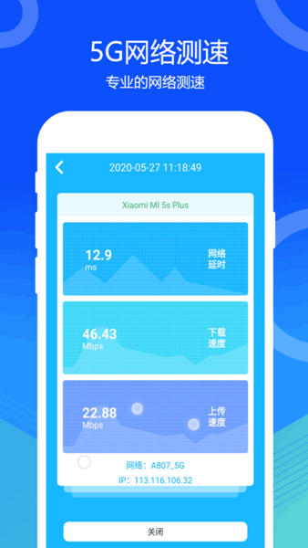 網(wǎng)絡(luò)寬帶測速app v1.0.9 安卓手機(jī)版 0