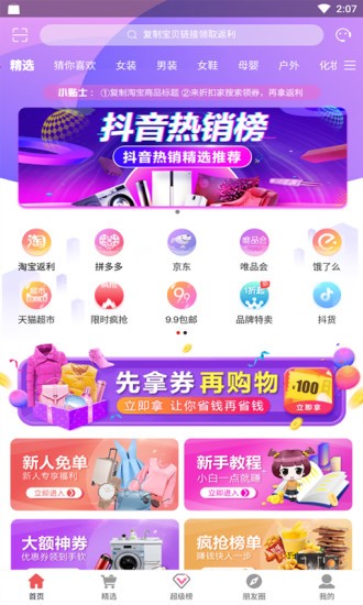 折扣家app最新版 v1.1.64 安卓版 0