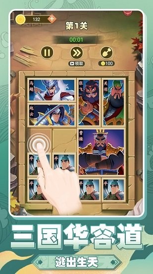 華容道來了最新版 v1.0.1 安卓版 2