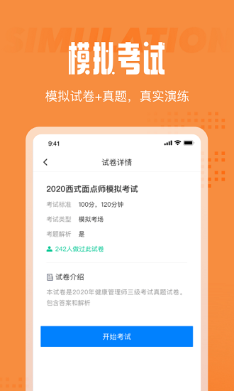 西式面點(diǎn)師考試聚題庫app v1.0.0 安卓版 0