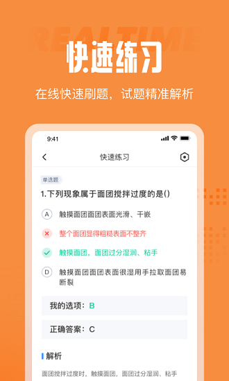 西式面點(diǎn)師考試聚題庫最新版